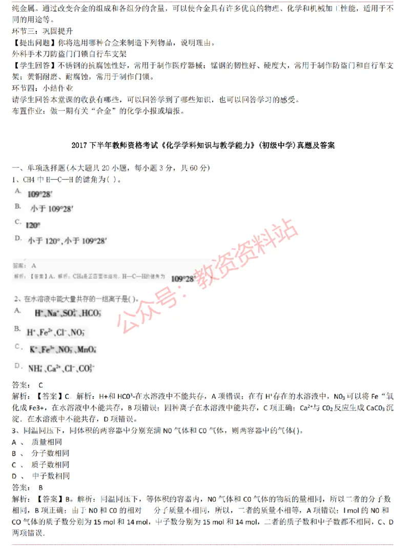 2015上-2019上初中化学学科知识历年真题及解析_教资_33教资笔试历年真题汇总（科一+科二+科三）_科三真题_02初中科三各科电子资料包合集_化学（资料文档）_初中化学