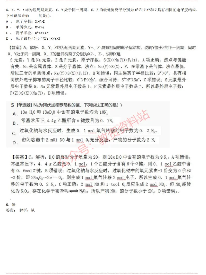 2015上-2019上初中化学学科知识历年真题及解析_教资_33教资笔试历年真题汇总（科一+科二+科三）_科三真题_02初中科三各科电子资料包合集_化学（资料文档）_初中化学