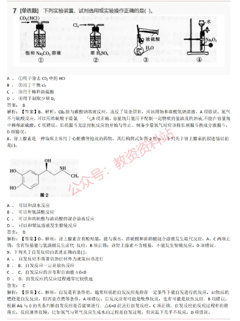2015上-2019上初中化学学科知识历年真题及解析_教资_33教资笔试历年真题汇总（科一+科二+科三）_科三真题_02初中科三各科电子资料包合集_化学（资料文档）_初中化学