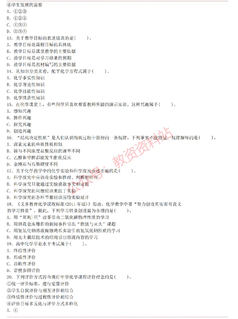 2015上-2019上初中化学学科知识历年真题及解析_教资_33教资笔试历年真题汇总（科一+科二+科三）_科三真题_02初中科三各科电子资料包合集_化学（资料文档）_初中化学