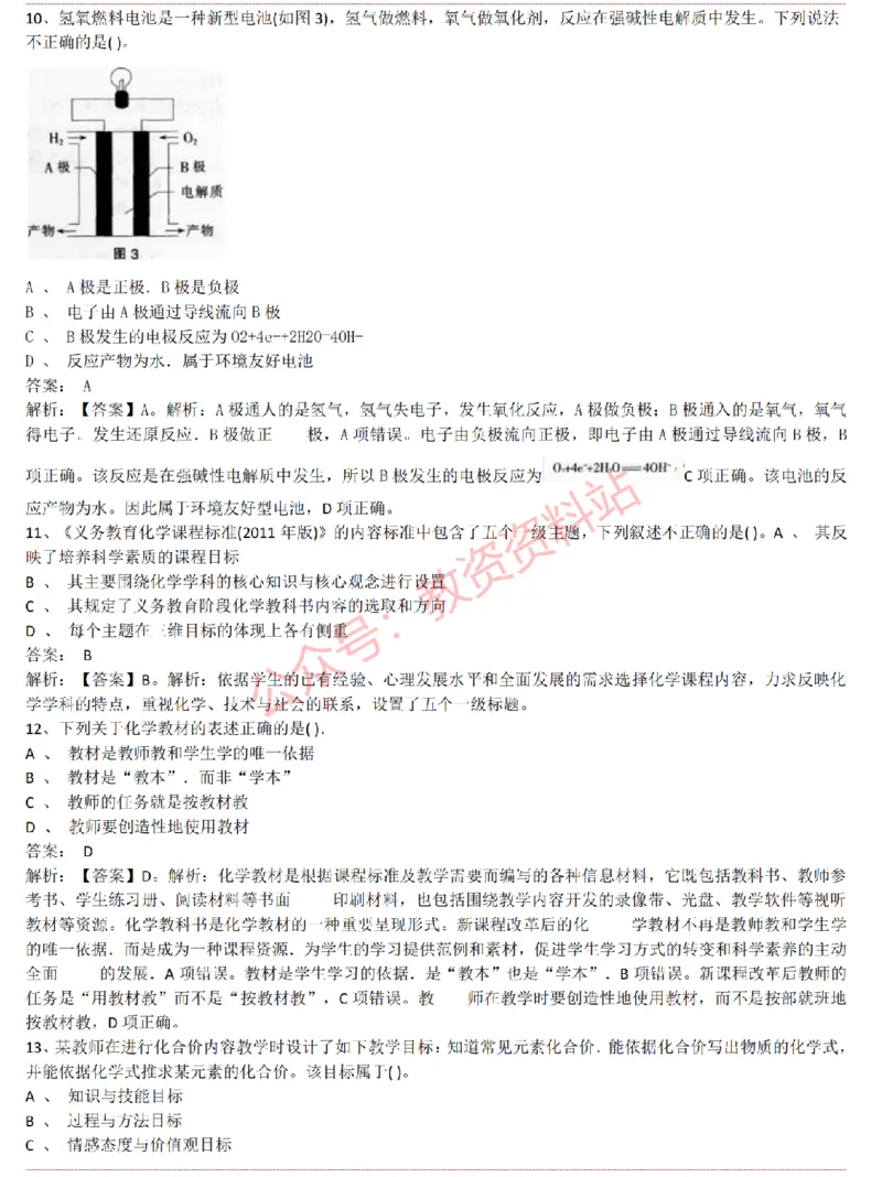 2015上-2019上初中化学学科知识历年真题及解析_教资_33教资笔试历年真题汇总（科一+科二+科三）_科三真题_02初中科三各科电子资料包合集_化学（资料文档）_初中化学