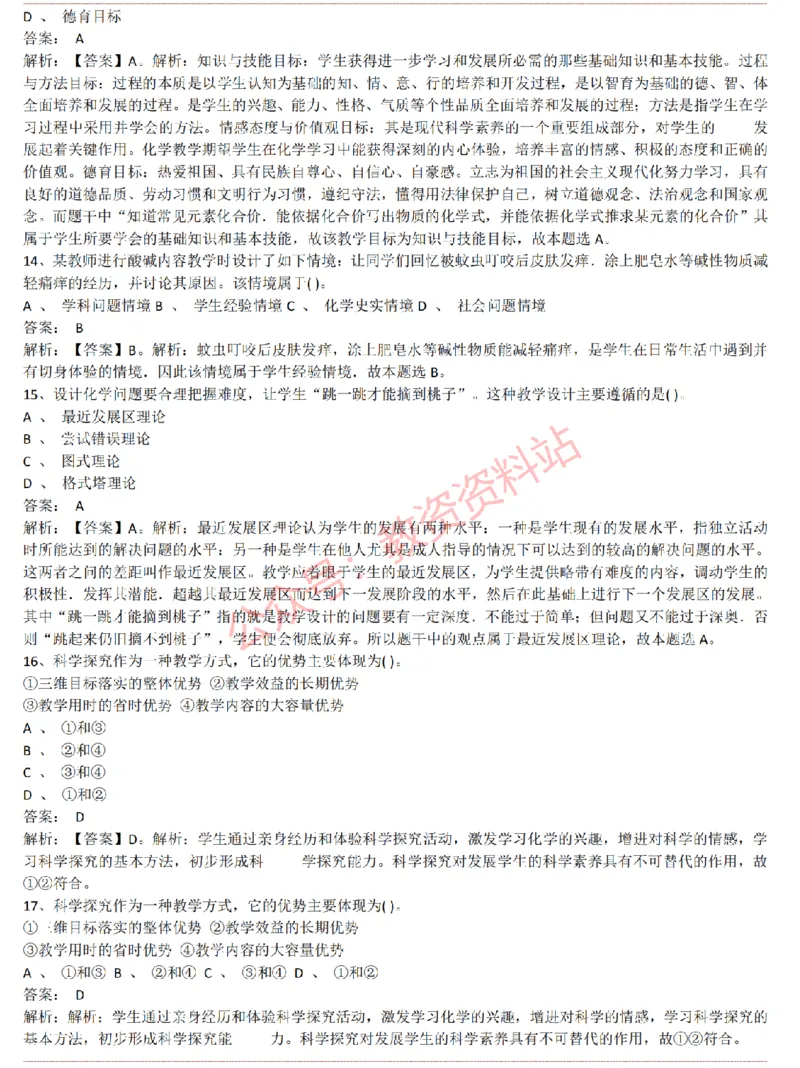 2015上-2019上初中化学学科知识历年真题及解析_教资_33教资笔试历年真题汇总（科一+科二+科三）_科三真题_02初中科三各科电子资料包合集_化学（资料文档）_初中化学