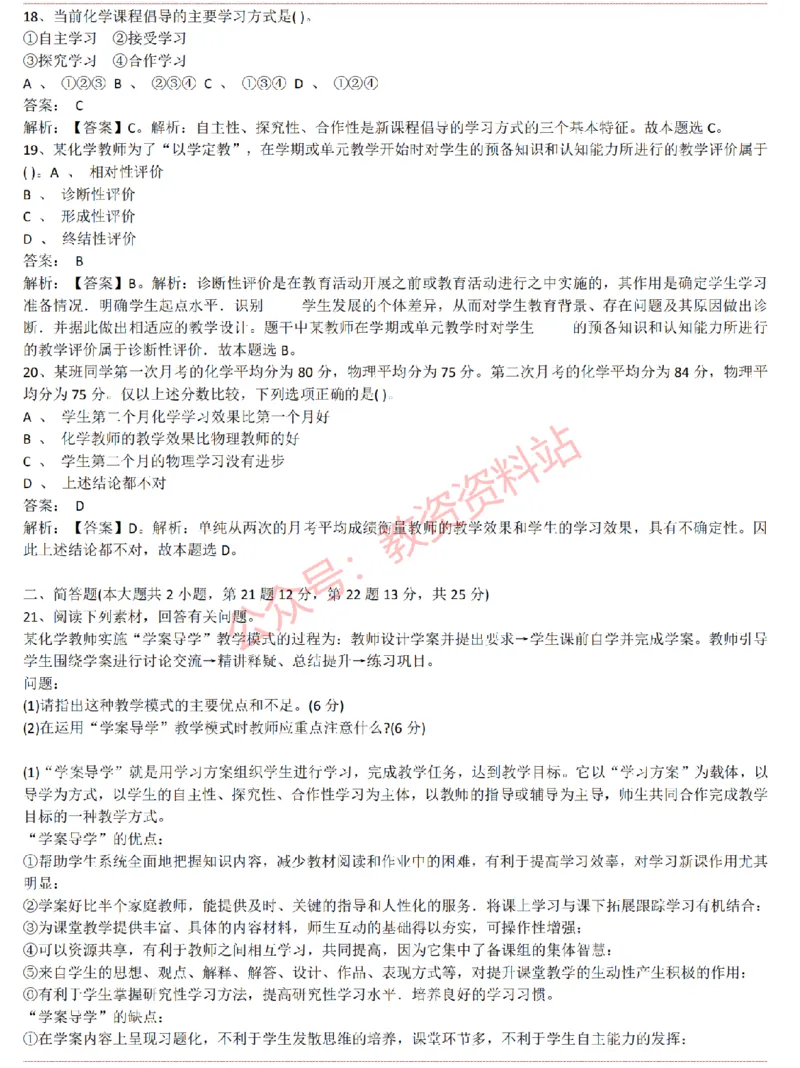 2015上-2019上初中化学学科知识历年真题及解析_教资_33教资笔试历年真题汇总（科一+科二+科三）_科三真题_02初中科三各科电子资料包合集_化学（资料文档）_初中化学