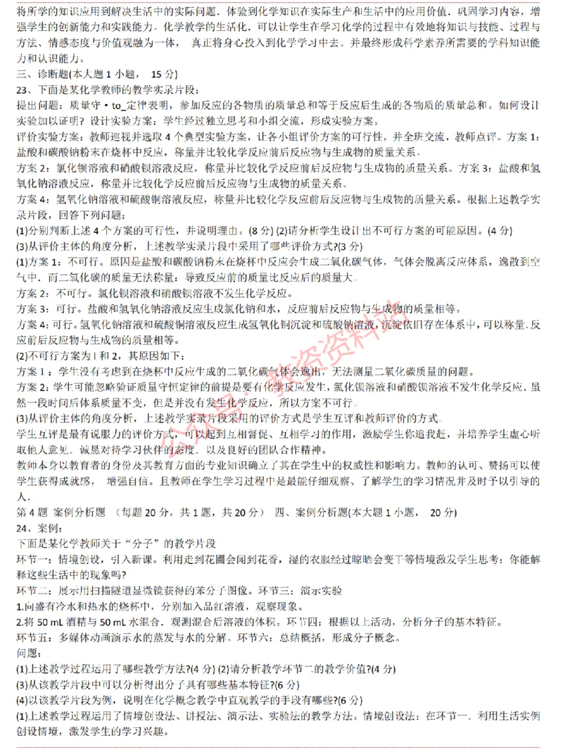 2015上-2019上初中化学学科知识历年真题及解析_教资_33教资笔试历年真题汇总（科一+科二+科三）_科三真题_02初中科三各科电子资料包合集_化学（资料文档）_初中化学