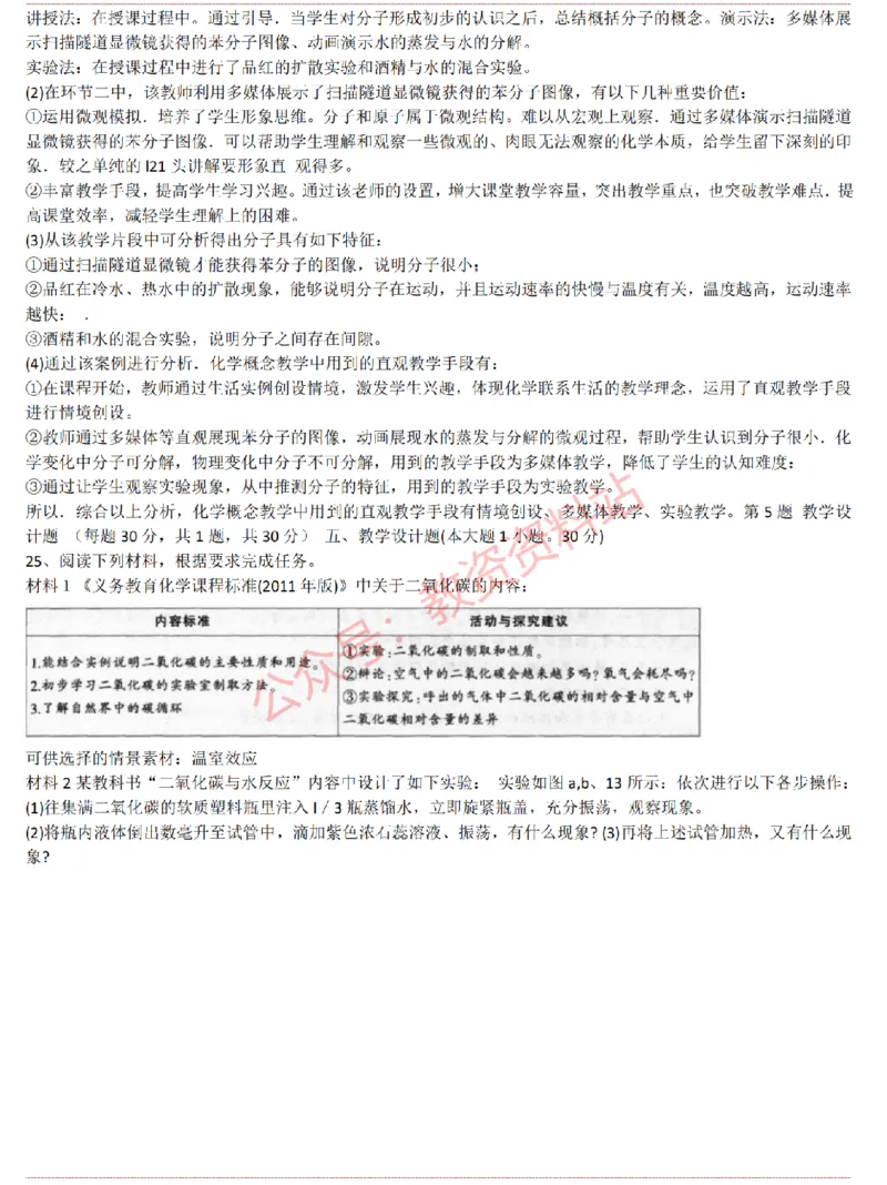 2015上-2019上初中化学学科知识历年真题及解析_教资_33教资笔试历年真题汇总（科一+科二+科三）_科三真题_02初中科三各科电子资料包合集_化学（资料文档）_初中化学