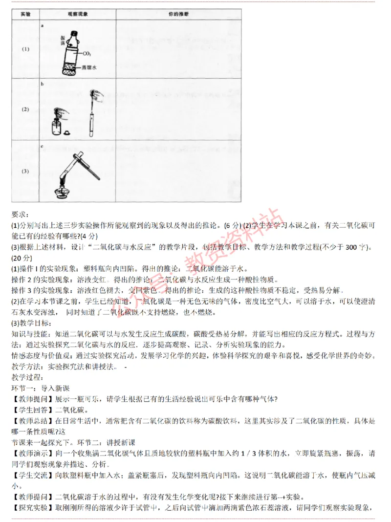 2015上-2019上初中化学学科知识历年真题及解析_教资_33教资笔试历年真题汇总（科一+科二+科三）_科三真题_02初中科三各科电子资料包合集_化学（资料文档）_初中化学