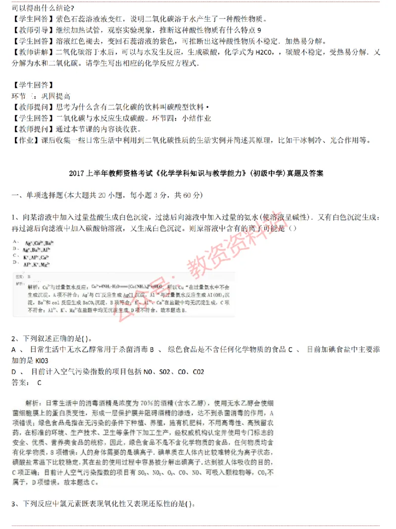 2015上-2019上初中化学学科知识历年真题及解析_教资_33教资笔试历年真题汇总（科一+科二+科三）_科三真题_02初中科三各科电子资料包合集_化学（资料文档）_初中化学