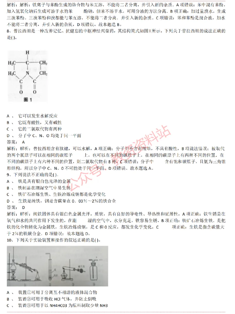 2015上-2019上初中化学学科知识历年真题及解析_教资_33教资笔试历年真题汇总（科一+科二+科三）_科三真题_02初中科三各科电子资料包合集_化学（资料文档）_初中化学