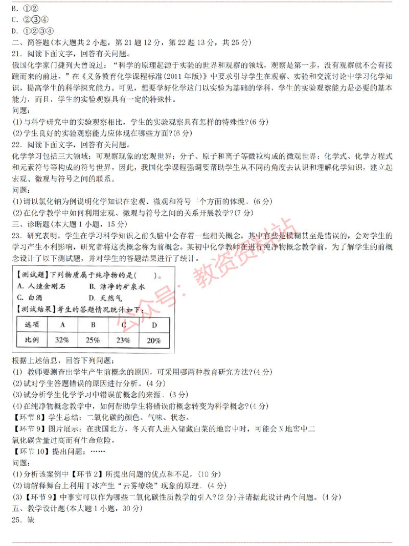 2015上-2019上初中化学学科知识历年真题及解析_教资_33教资笔试历年真题汇总（科一+科二+科三）_科三真题_02初中科三各科电子资料包合集_化学（资料文档）_初中化学