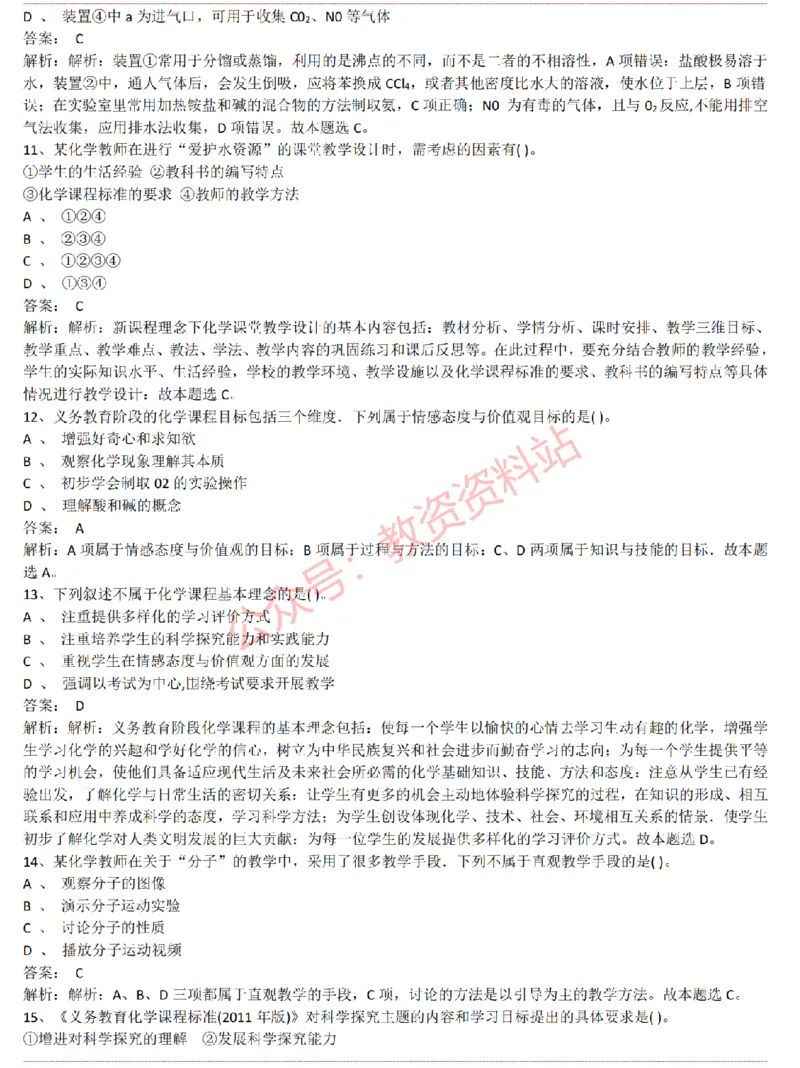2015上-2019上初中化学学科知识历年真题及解析_教资_33教资笔试历年真题汇总（科一+科二+科三）_科三真题_02初中科三各科电子资料包合集_化学（资料文档）_初中化学