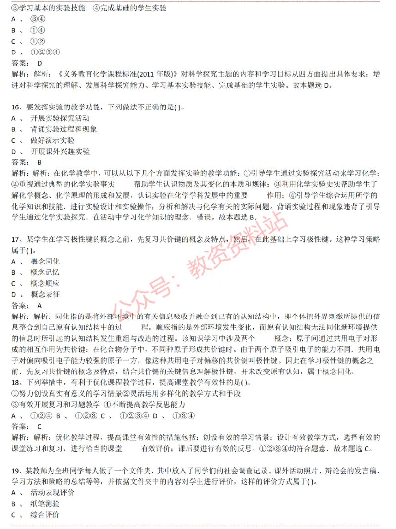 2015上-2019上初中化学学科知识历年真题及解析_教资_33教资笔试历年真题汇总（科一+科二+科三）_科三真题_02初中科三各科电子资料包合集_化学（资料文档）_初中化学