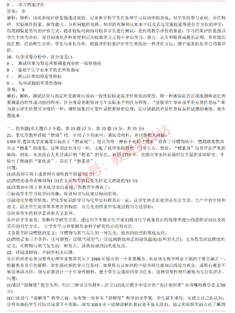 2015上-2019上初中化学学科知识历年真题及解析_教资_33教资笔试历年真题汇总（科一+科二+科三）_科三真题_02初中科三各科电子资料包合集_化学（资料文档）_初中化学