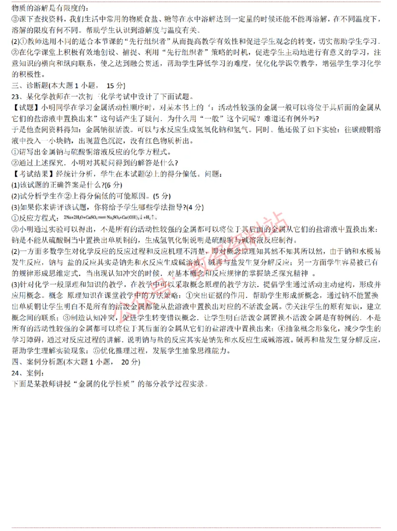 2015上-2019上初中化学学科知识历年真题及解析_教资_33教资笔试历年真题汇总（科一+科二+科三）_科三真题_02初中科三各科电子资料包合集_化学（资料文档）_初中化学