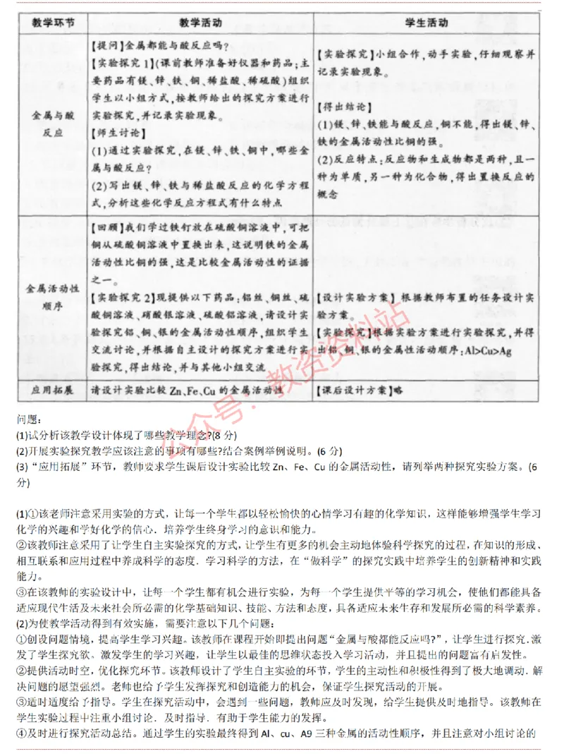 2015上-2019上初中化学学科知识历年真题及解析_教资_33教资笔试历年真题汇总（科一+科二+科三）_科三真题_02初中科三各科电子资料包合集_化学（资料文档）_初中化学