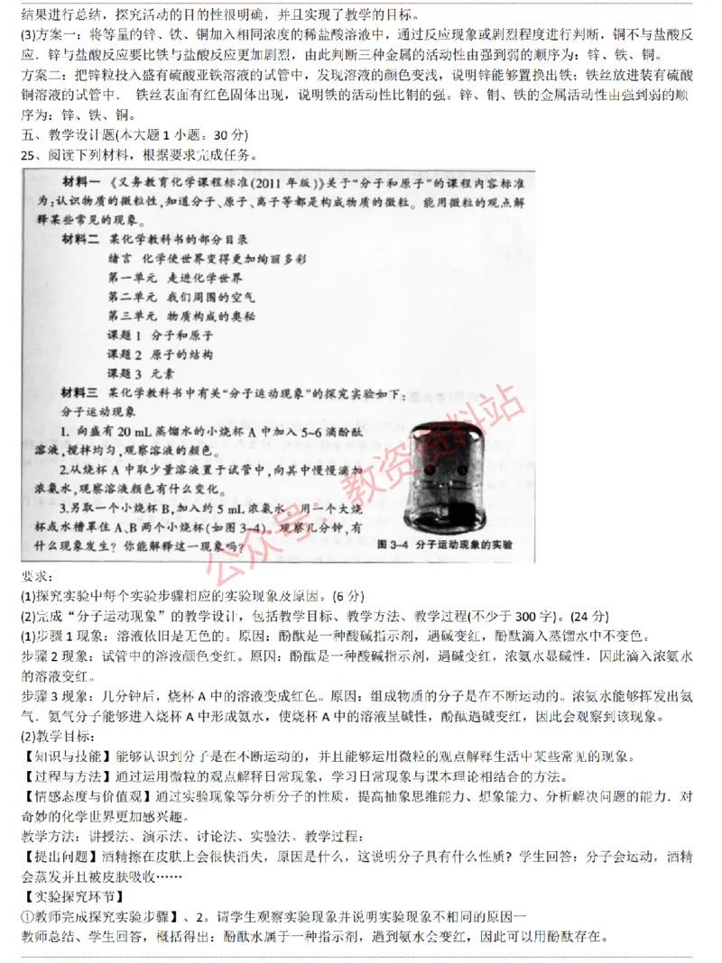 2015上-2019上初中化学学科知识历年真题及解析_教资_33教资笔试历年真题汇总（科一+科二+科三）_科三真题_02初中科三各科电子资料包合集_化学（资料文档）_初中化学