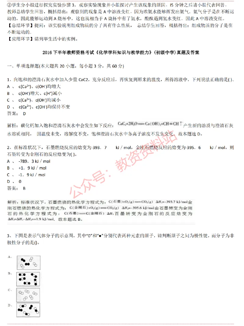 2015上-2019上初中化学学科知识历年真题及解析_教资_33教资笔试历年真题汇总（科一+科二+科三）_科三真题_02初中科三各科电子资料包合集_化学（资料文档）_初中化学