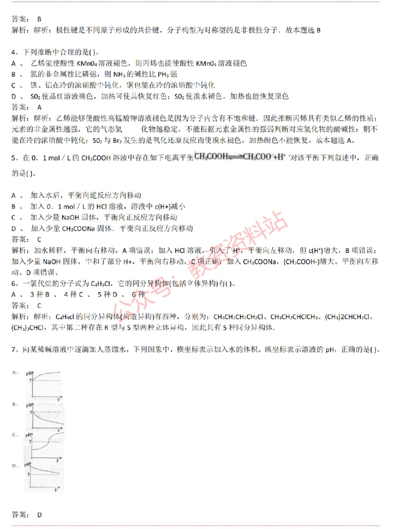 2015上-2019上初中化学学科知识历年真题及解析_教资_33教资笔试历年真题汇总（科一+科二+科三）_科三真题_02初中科三各科电子资料包合集_化学（资料文档）_初中化学