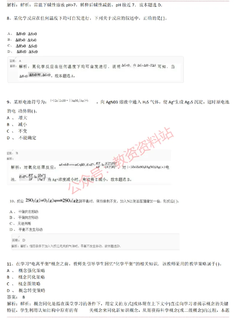 2015上-2019上初中化学学科知识历年真题及解析_教资_33教资笔试历年真题汇总（科一+科二+科三）_科三真题_02初中科三各科电子资料包合集_化学（资料文档）_初中化学