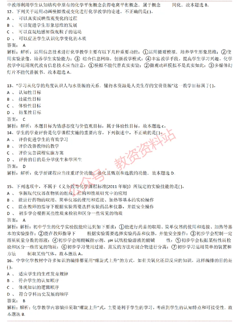 2015上-2019上初中化学学科知识历年真题及解析_教资_33教资笔试历年真题汇总（科一+科二+科三）_科三真题_02初中科三各科电子资料包合集_化学（资料文档）_初中化学