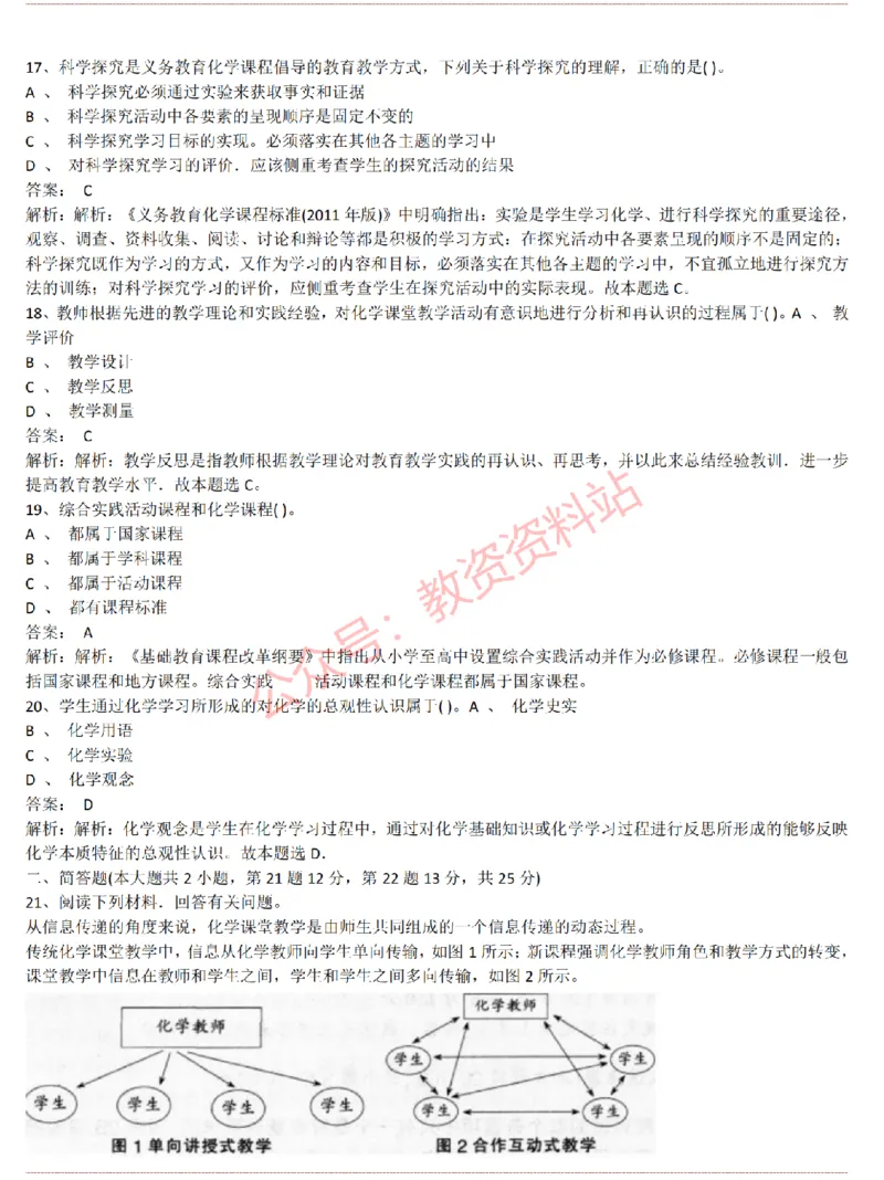 2015上-2019上初中化学学科知识历年真题及解析_教资_33教资笔试历年真题汇总（科一+科二+科三）_科三真题_02初中科三各科电子资料包合集_化学（资料文档）_初中化学