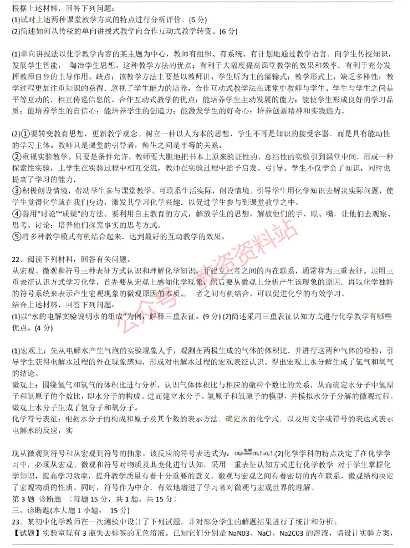 2015上-2019上初中化学学科知识历年真题及解析_教资_33教资笔试历年真题汇总（科一+科二+科三）_科三真题_02初中科三各科电子资料包合集_化学（资料文档）_初中化学