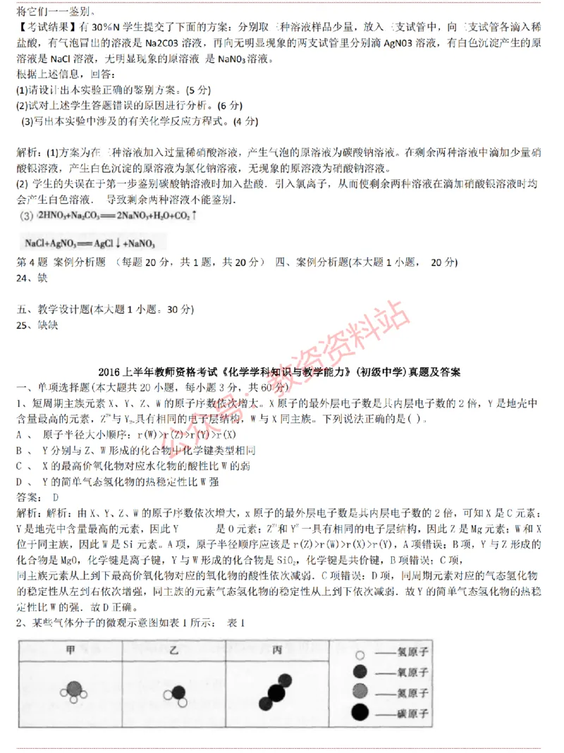 2015上-2019上初中化学学科知识历年真题及解析_教资_33教资笔试历年真题汇总（科一+科二+科三）_科三真题_02初中科三各科电子资料包合集_化学（资料文档）_初中化学