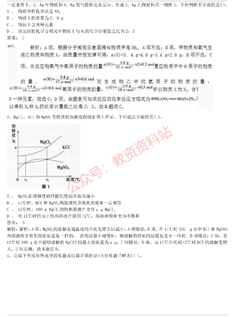 2015上-2019上初中化学学科知识历年真题及解析_教资_33教资笔试历年真题汇总（科一+科二+科三）_科三真题_02初中科三各科电子资料包合集_化学（资料文档）_初中化学