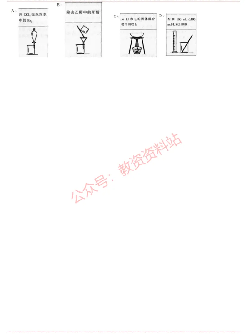 2015上-2019上初中化学学科知识历年真题及解析_教资_33教资笔试历年真题汇总（科一+科二+科三）_科三真题_02初中科三各科电子资料包合集_化学（资料文档）_初中化学