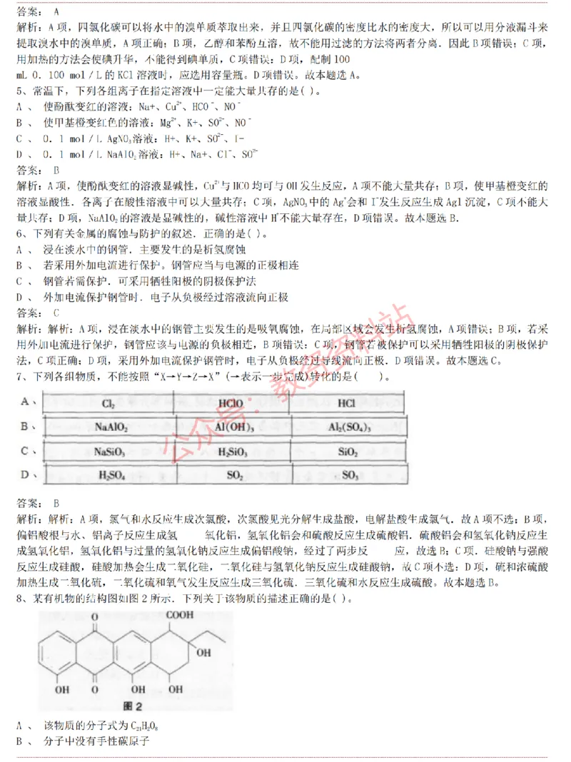 2015上-2019上初中化学学科知识历年真题及解析_教资_33教资笔试历年真题汇总（科一+科二+科三）_科三真题_02初中科三各科电子资料包合集_化学（资料文档）_初中化学