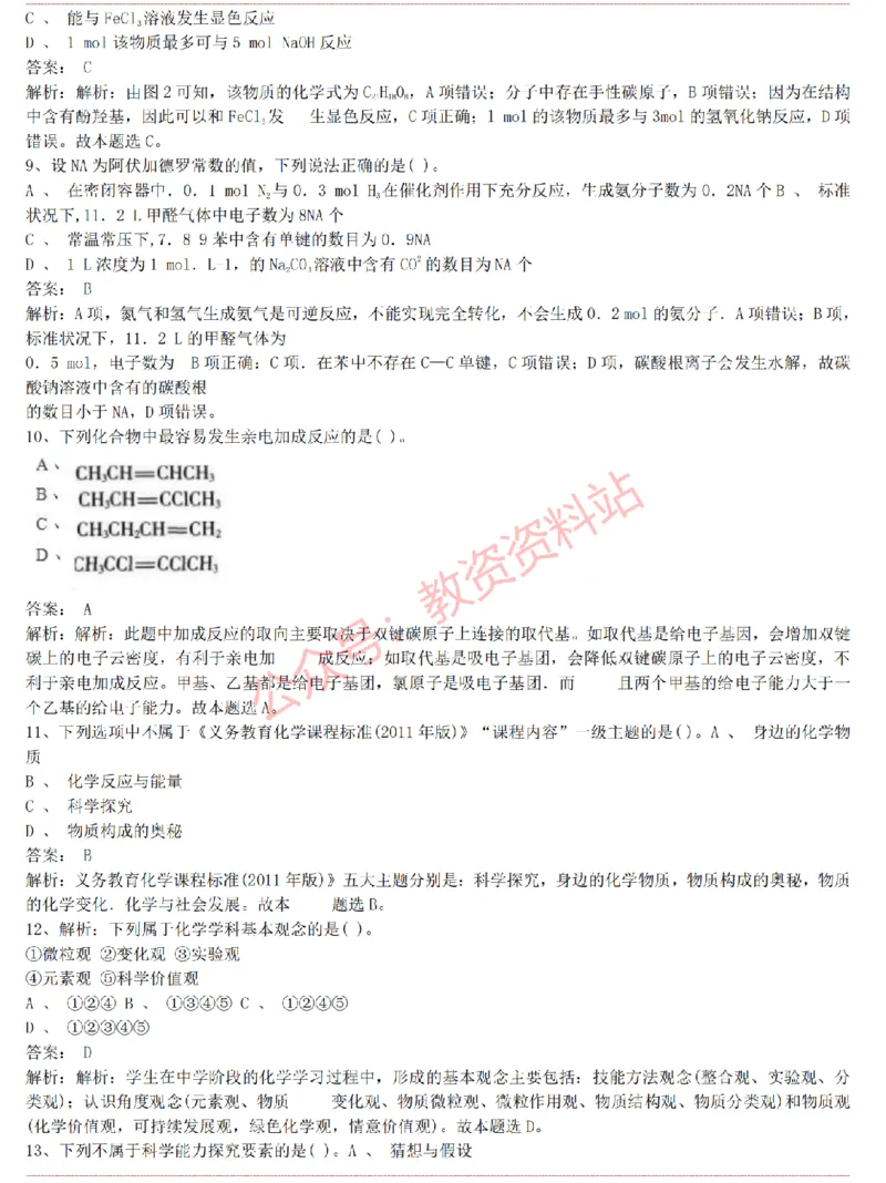 2015上-2019上初中化学学科知识历年真题及解析_教资_33教资笔试历年真题汇总（科一+科二+科三）_科三真题_02初中科三各科电子资料包合集_化学（资料文档）_初中化学