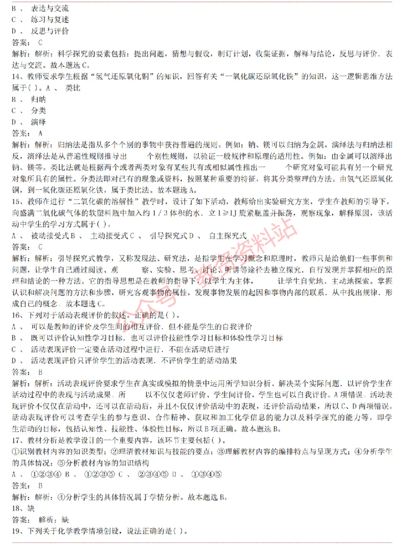 2015上-2019上初中化学学科知识历年真题及解析_教资_33教资笔试历年真题汇总（科一+科二+科三）_科三真题_02初中科三各科电子资料包合集_化学（资料文档）_初中化学