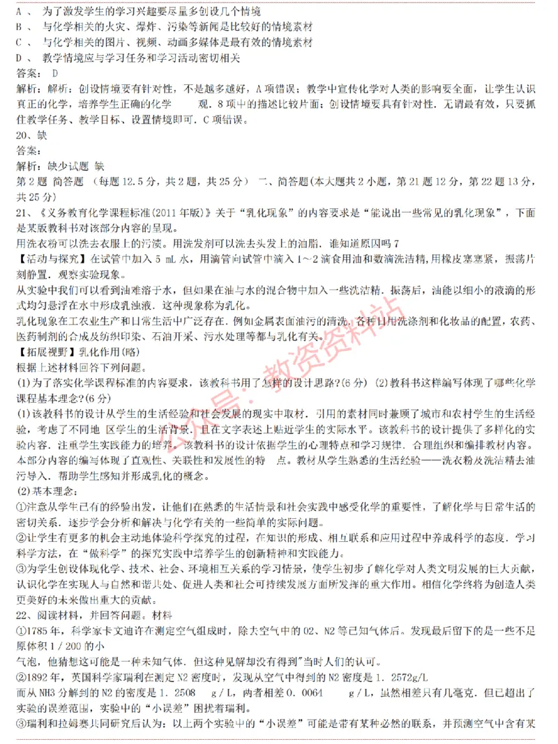 2015上-2019上初中化学学科知识历年真题及解析_教资_33教资笔试历年真题汇总（科一+科二+科三）_科三真题_02初中科三各科电子资料包合集_化学（资料文档）_初中化学