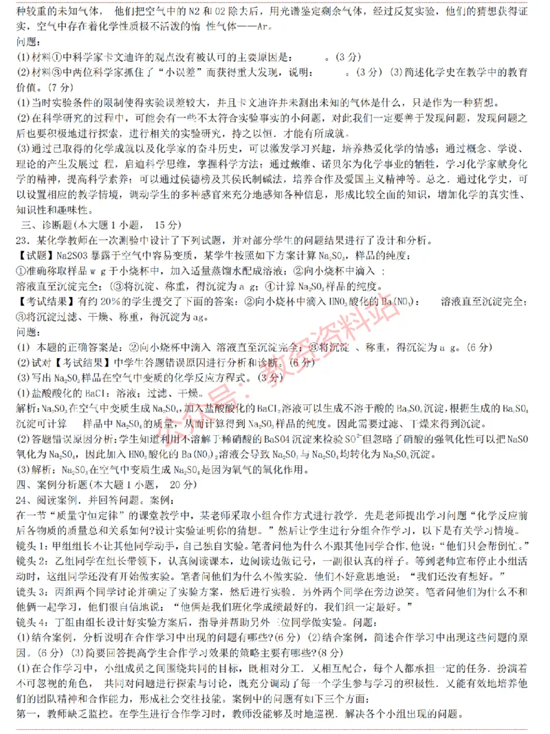 2015上-2019上初中化学学科知识历年真题及解析_教资_33教资笔试历年真题汇总（科一+科二+科三）_科三真题_02初中科三各科电子资料包合集_化学（资料文档）_初中化学
