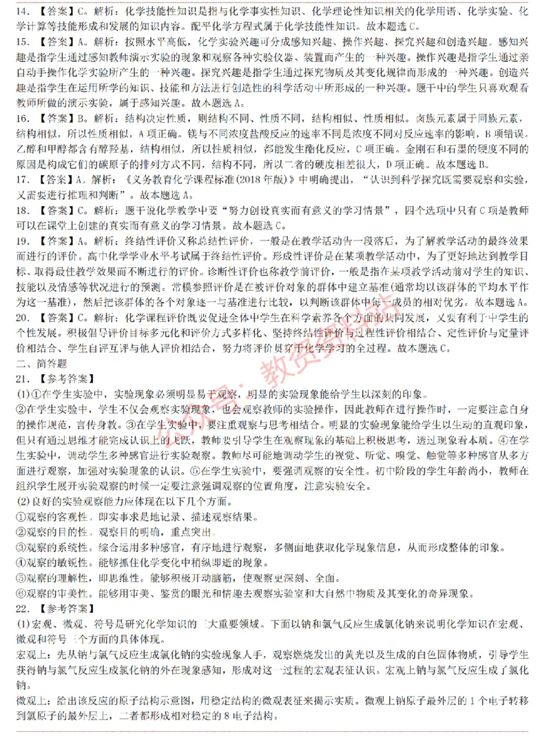 2015上-2019上初中化学学科知识历年真题及解析_教资_33教资笔试历年真题汇总（科一+科二+科三）_科三真题_02初中科三各科电子资料包合集_化学（资料文档）_初中化学
