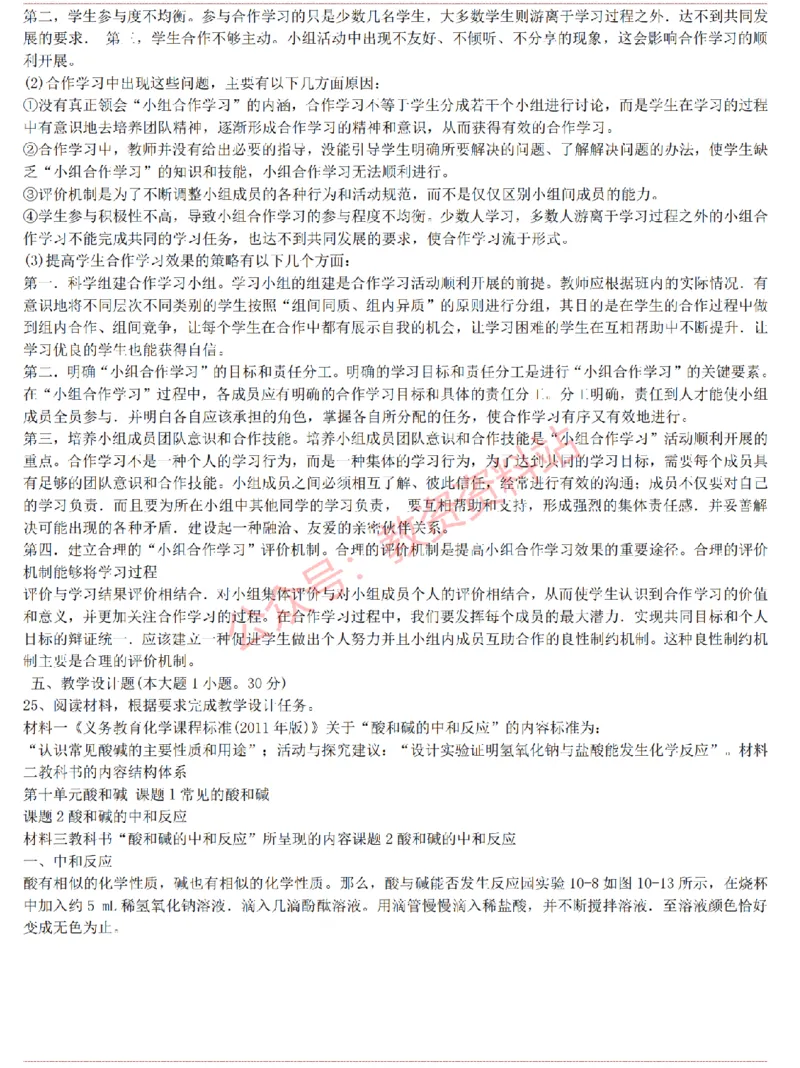 2015上-2019上初中化学学科知识历年真题及解析_教资_33教资笔试历年真题汇总（科一+科二+科三）_科三真题_02初中科三各科电子资料包合集_化学（资料文档）_初中化学
