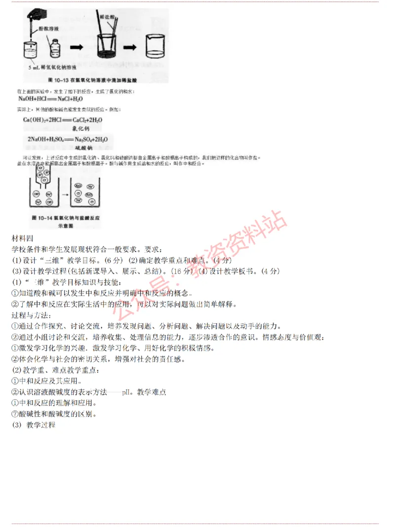 2015上-2019上初中化学学科知识历年真题及解析_教资_33教资笔试历年真题汇总（科一+科二+科三）_科三真题_02初中科三各科电子资料包合集_化学（资料文档）_初中化学