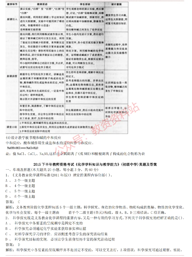 2015上-2019上初中化学学科知识历年真题及解析_教资_33教资笔试历年真题汇总（科一+科二+科三）_科三真题_02初中科三各科电子资料包合集_化学（资料文档）_初中化学