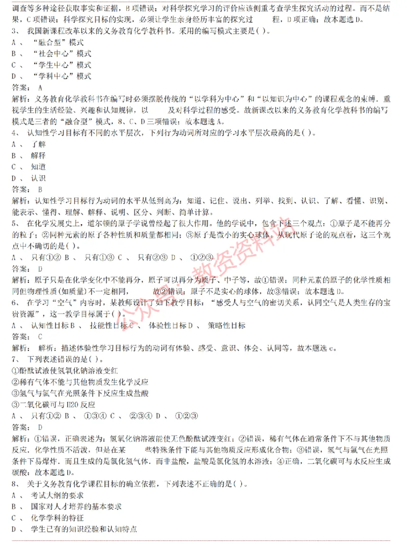 2015上-2019上初中化学学科知识历年真题及解析_教资_33教资笔试历年真题汇总（科一+科二+科三）_科三真题_02初中科三各科电子资料包合集_化学（资料文档）_初中化学