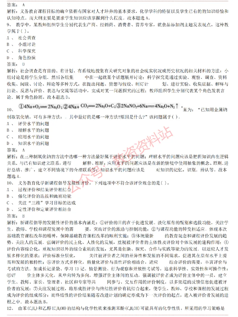 2015上-2019上初中化学学科知识历年真题及解析_教资_33教资笔试历年真题汇总（科一+科二+科三）_科三真题_02初中科三各科电子资料包合集_化学（资料文档）_初中化学