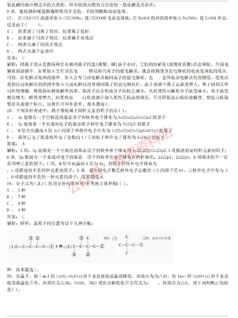 2015上-2019上初中化学学科知识历年真题及解析_教资_33教资笔试历年真题汇总（科一+科二+科三）_科三真题_02初中科三各科电子资料包合集_化学（资料文档）_初中化学