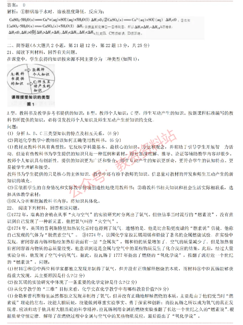 2015上-2019上初中化学学科知识历年真题及解析_教资_33教资笔试历年真题汇总（科一+科二+科三）_科三真题_02初中科三各科电子资料包合集_化学（资料文档）_初中化学