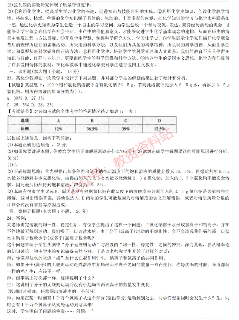 2015上-2019上初中化学学科知识历年真题及解析_教资_33教资笔试历年真题汇总（科一+科二+科三）_科三真题_02初中科三各科电子资料包合集_化学（资料文档）_初中化学