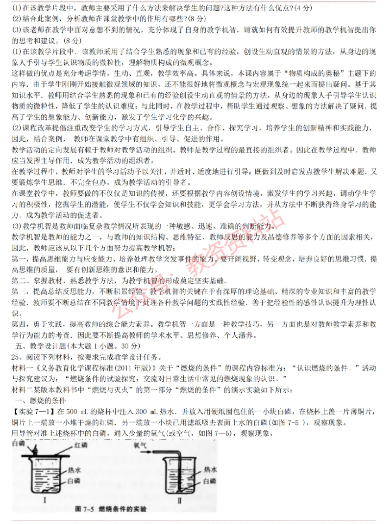 2015上-2019上初中化学学科知识历年真题及解析_教资_33教资笔试历年真题汇总（科一+科二+科三）_科三真题_02初中科三各科电子资料包合集_化学（资料文档）_初中化学