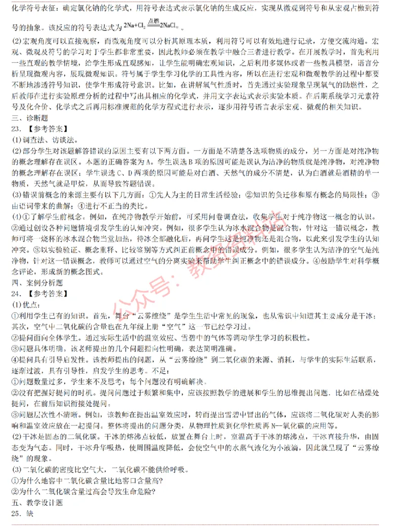 2015上-2019上初中化学学科知识历年真题及解析_教资_33教资笔试历年真题汇总（科一+科二+科三）_科三真题_02初中科三各科电子资料包合集_化学（资料文档）_初中化学