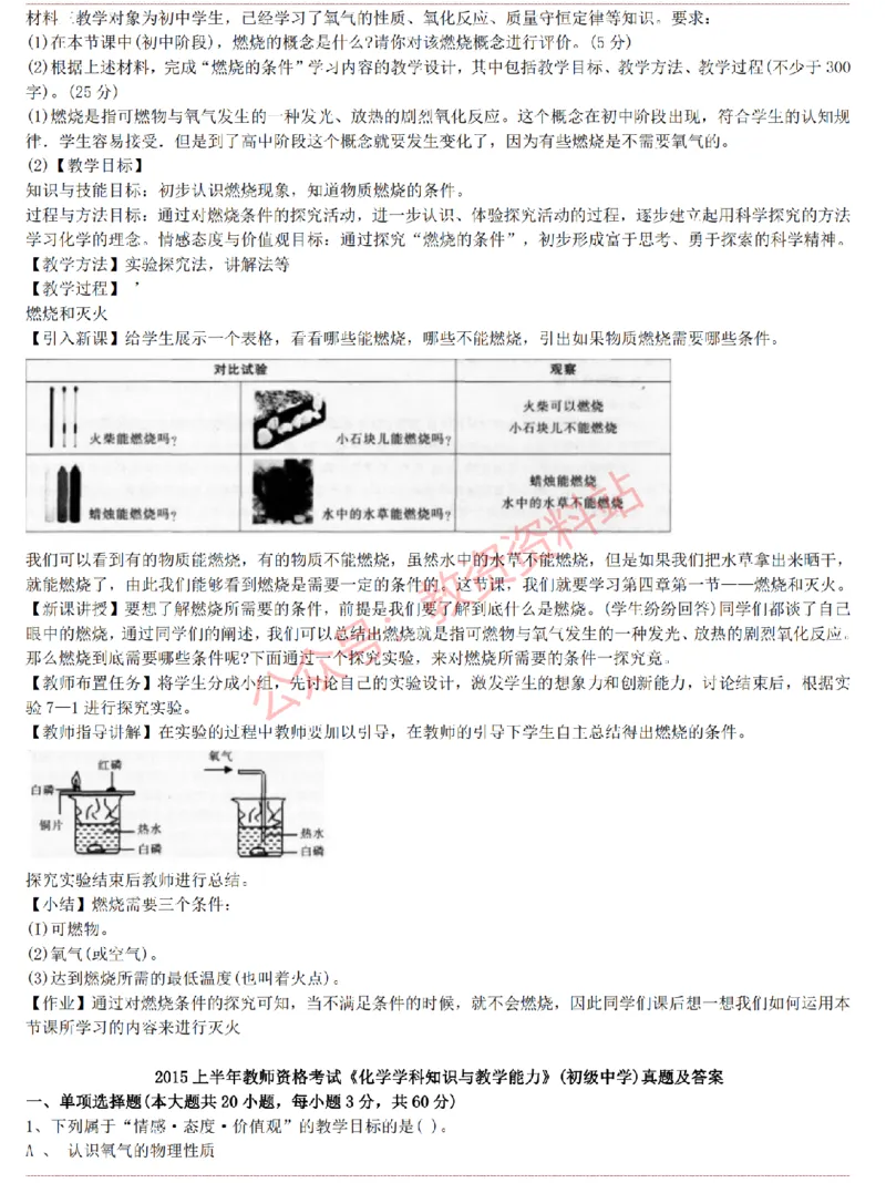2015上-2019上初中化学学科知识历年真题及解析_教资_33教资笔试历年真题汇总（科一+科二+科三）_科三真题_02初中科三各科电子资料包合集_化学（资料文档）_初中化学