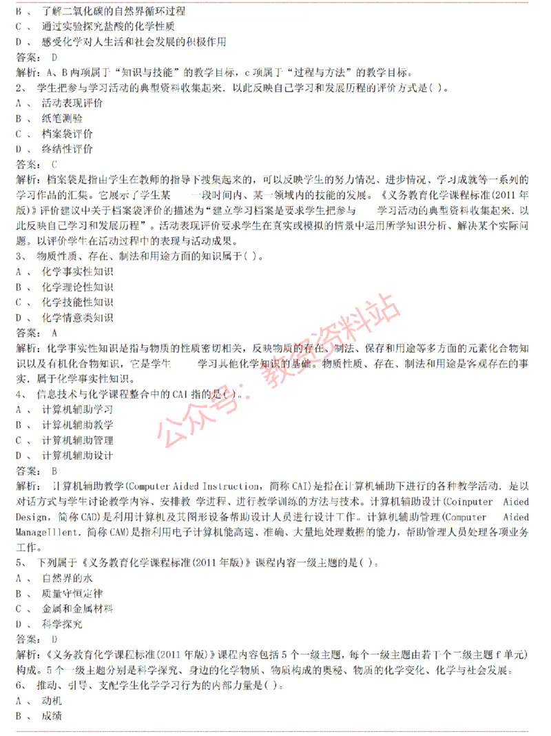 2015上-2019上初中化学学科知识历年真题及解析_教资_33教资笔试历年真题汇总（科一+科二+科三）_科三真题_02初中科三各科电子资料包合集_化学（资料文档）_初中化学