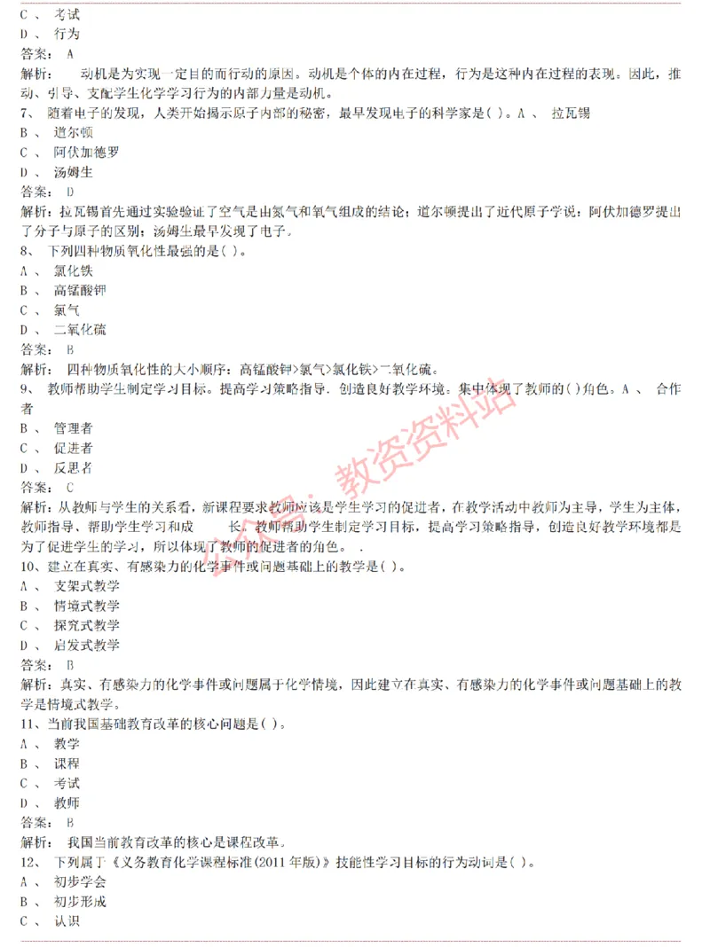 2015上-2019上初中化学学科知识历年真题及解析_教资_33教资笔试历年真题汇总（科一+科二+科三）_科三真题_02初中科三各科电子资料包合集_化学（资料文档）_初中化学
