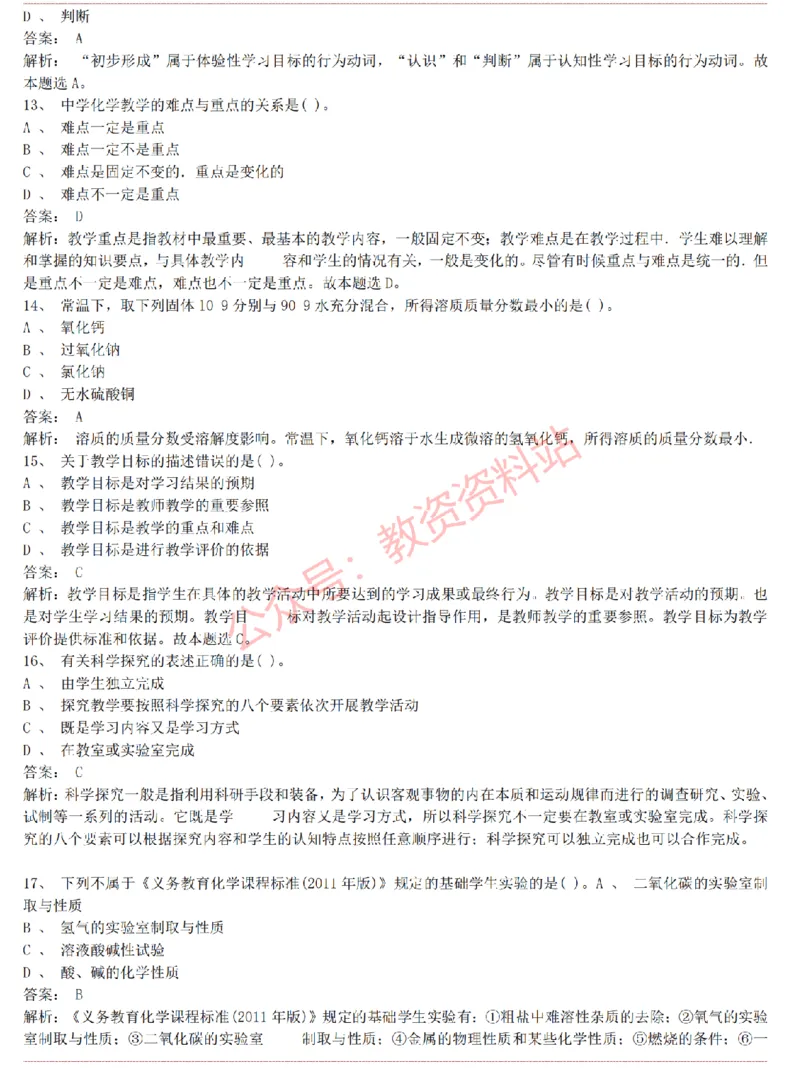 2015上-2019上初中化学学科知识历年真题及解析_教资_33教资笔试历年真题汇总（科一+科二+科三）_科三真题_02初中科三各科电子资料包合集_化学（资料文档）_初中化学
