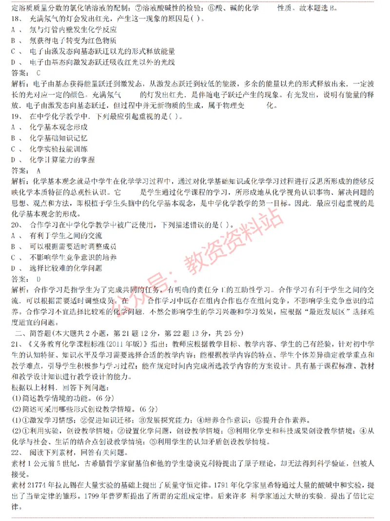 2015上-2019上初中化学学科知识历年真题及解析_教资_33教资笔试历年真题汇总（科一+科二+科三）_科三真题_02初中科三各科电子资料包合集_化学（资料文档）_初中化学