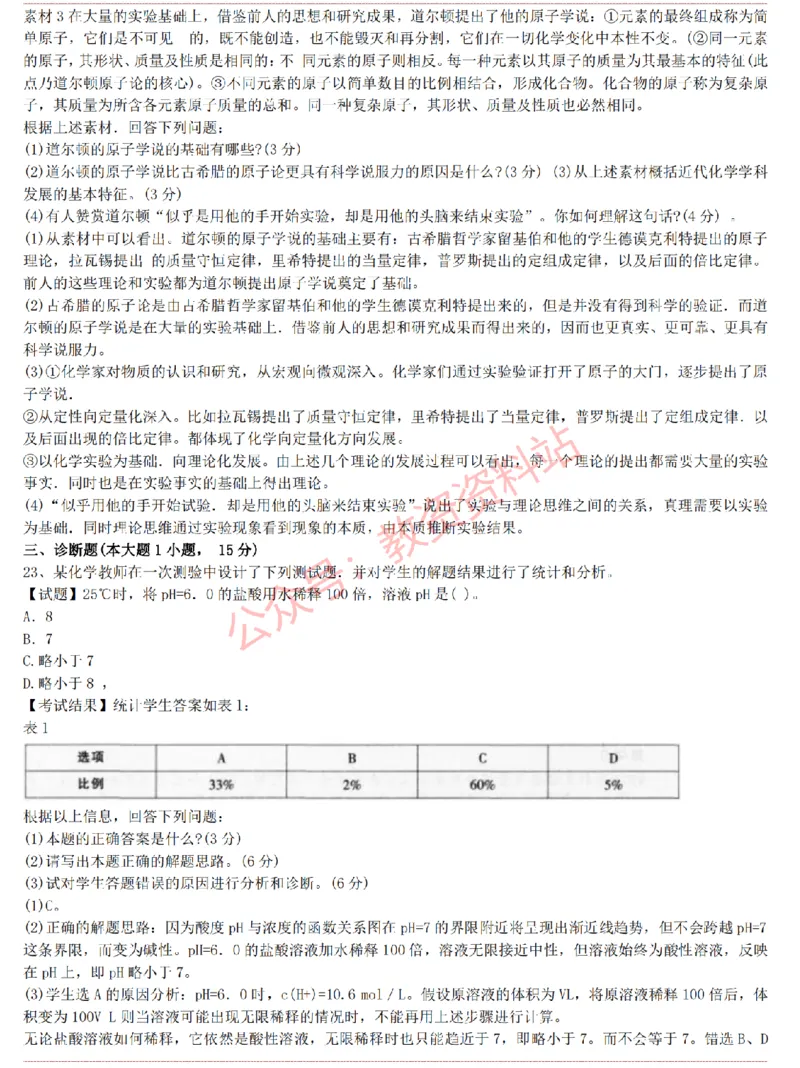 2015上-2019上初中化学学科知识历年真题及解析_教资_33教资笔试历年真题汇总（科一+科二+科三）_科三真题_02初中科三各科电子资料包合集_化学（资料文档）_初中化学
